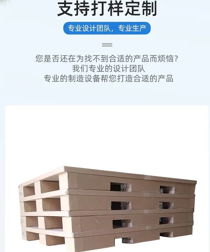 重型物流纸栈板